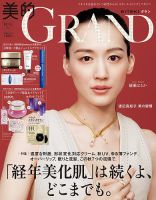 美的GRAND（グラン） 秋号 (発売日2025年09月12日) 表紙