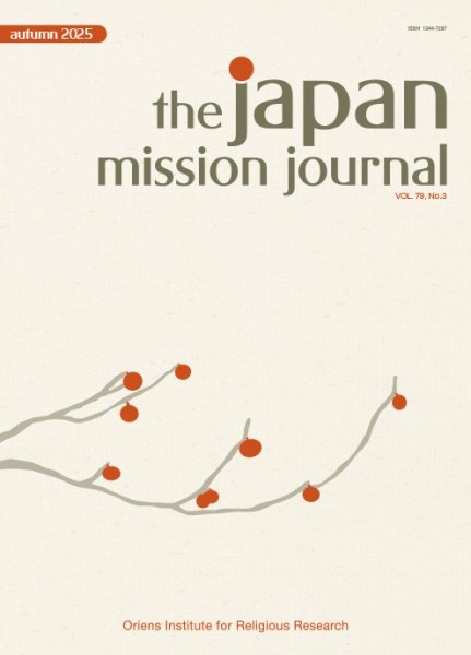 The Japan Mission Journal（ザ ジャパンミッションジャーナル） 2025年秋号 (発売日2025年09月15日) 表紙