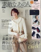 素敵なあの人 2025年11月号 表紙