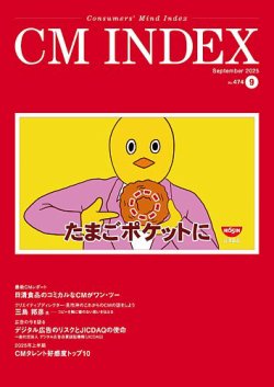 CM INDEX（シーエム インデックス） 2025年9月号 (発売日2025年09月15日) 表紙