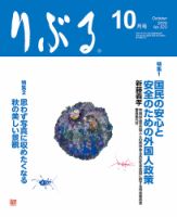 りぶる 10月号 表紙