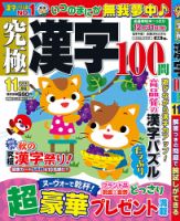 究極漢字 2025年11月号 表紙