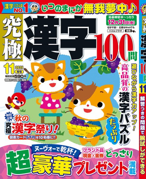 究極漢字 2025年11月号 (発売日2025年09月19日) 表紙