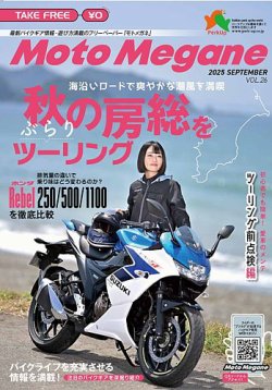 モトメガネ VOL.26 (発売日2025年09月15日) 表紙