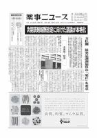 薬事ニュース 2025/09/19 表紙