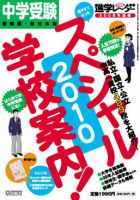 中学受験進学レ~ダー 2009ー5 中学受験進学レ~ダー 2009ー5 中学受験進学レ－ダ－ 2023年