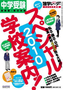 進学レーダー 2009年別冊・１ (発売日2009年04月20日) 表紙