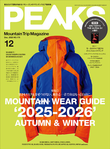 PEAKS（ピークス） 2025年12月号 (発売日2025年10月15日) | 雑誌/電子