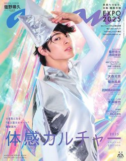 anan（アンアン） No.2441 Special Edition (発売日2025年04月02日) 表紙