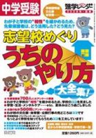 進学レーダー 2009年別冊・２ 表紙