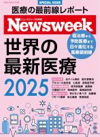 ニューズウィーク日本版 別冊 世界の最新医療2025 (発売日2025年03月31日) 表紙