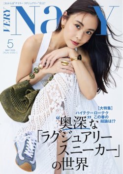 VERY NaVY（ヴェリィ ネイビー） 2025年5月号 (発売日2025年04月07日) 表紙