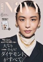 VERY NaVY（ヴェリィ ネイビー） 2025年6月号 (発売日2025年05月07日) 表紙