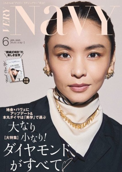 VERY NaVY（ヴェリィ ネイビー） 2025年6月号 (発売日2025年05月07日) 表紙