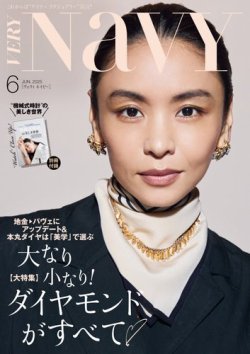 VERY NaVY（ヴェリィ ネイビー） 2025年6月号 (発売日2025年05月07日) 表紙