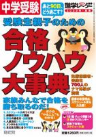 進学レーダー 2009年別冊・4 表紙