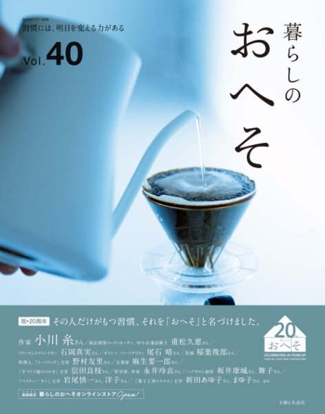 暮らしのおへそ 2025年08月29日発売号 表紙