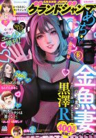 グランドジャンプ めちゃの最新号【2025年6/30号 (発売日2025年