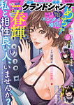 グランドジャンプ めちゃ 2025年8/30号 (発売日2025年07月23日) 表紙