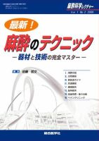 麻酔科学レクチャー 1巻2号 (発売日2009年07月20日) 表紙