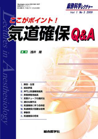麻酔科学レクチャー 1巻3号 (発売日2009年10月23日) 表紙