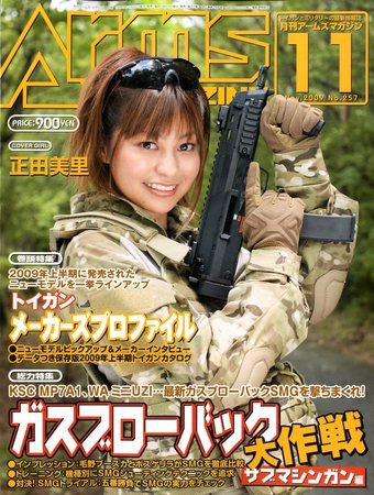 月刊アームズマガジン（Arms MAGAZINE) 11月号 (発売日2009年09月26日) 表紙