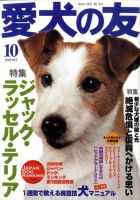 愛犬の友のバックナンバー (3ページ目 30件表示) | 雑誌/電子書籍/定期購読の予約はFujisan