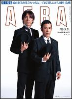 AERA（アエラ） 9/19号 (発売日2009年09月12日) 表紙