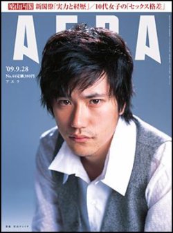 AERA（アエラ） 9/28号 (発売日2009年09月19日) 表紙