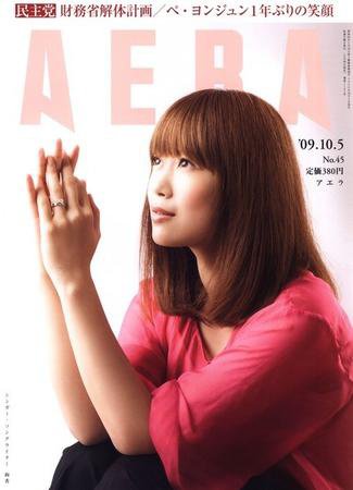 AERA（アエラ） 10/5号 (発売日2009年09月28日) 表紙