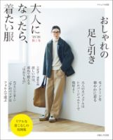 大人になったら、着たい服 2025年10月14日発売号 表紙