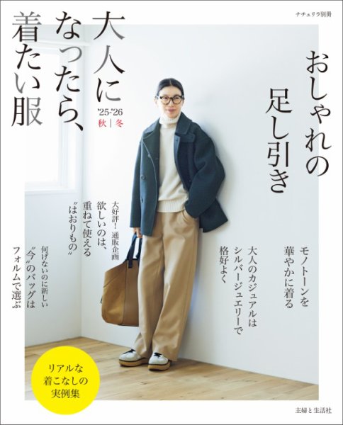 大人になったら、着たい服 2025年10月14日発売号 表紙