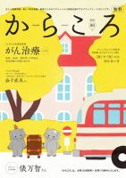 からころ 80号 (発売日2025年09月22日) 表紙