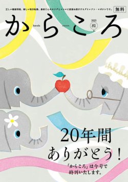からころ 81号 (発売日2025年12月22日) 表紙