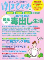 壮快 2025年5月号増刊 ゆほびか2025年春夏 (発売日2025年03月27日) 表紙