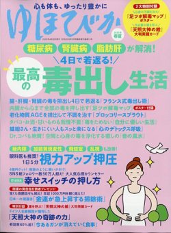 壮快の最新号【2025年5月号増刊 ゆほびか2025年春夏 (発売日2025