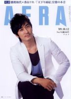 AERA（アエラ） 10/10号 (発売日2009年10月05日) 表紙