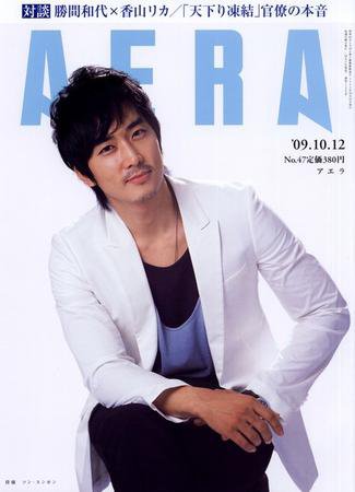 AERA（アエラ） 10/10号 (発売日2009年10月05日) 表紙