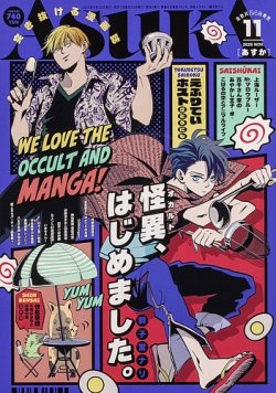 asukaページ Asuka (アスカ)の最新号【2025年11月号 (発売日2025年09月24日