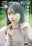 Up To Boy （アップトゥボーイ） 2025年11月号の表紙