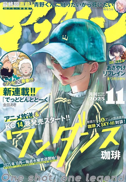 アフタヌーン 2025年11月号 (発売日2025年09月25日) 表紙