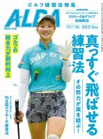 アルバトロス・ビュー 2019年 7/25 号 [雑誌] 2534887_l.jpg