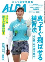 ALBA(アルバトロスビュー） 923号 表紙