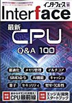 Interface（インターフェース） 2025年11月号の表紙