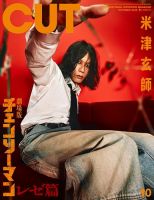 米津玄師　表紙　雑誌まとめ売り 米津玄師 表紙｜雑誌のFujisan