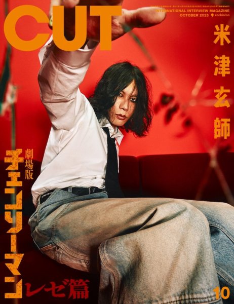 Cut (カット) 2018年 10月号 CUT (カット) 2025年10月号 (発売日2025年09月19日) | 雑誌/定期購読の