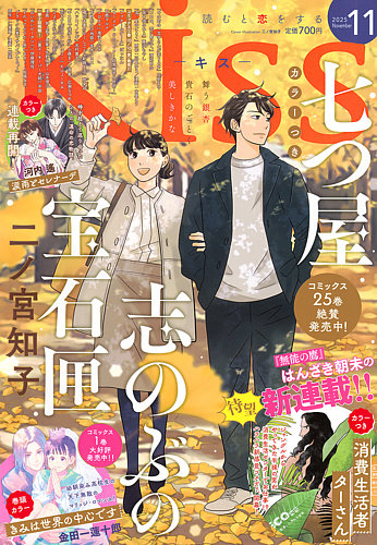 月刊キスカ 2014年2月号 創刊号 人狼ゲーム 新連載号 少年漫画雑誌 KISS (キス)の最新号【2025年11月号 (発売日2025年09月25日