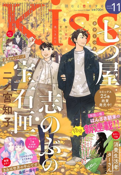 KISS (キス) 2025年11月号 (発売日2025年09月25日) 表紙