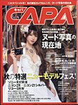 CAPA（キャパ） 2025年11月号の表紙