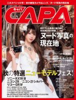 CAPA（キャパ） 2025年11月号 (発売日2025年09月20日) 表紙